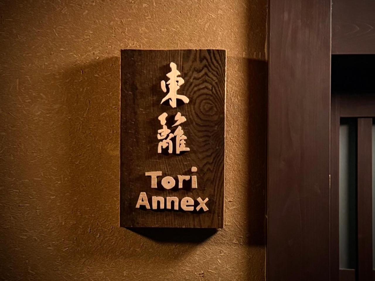 Ryokan Tori Kiotó Szoba fotó