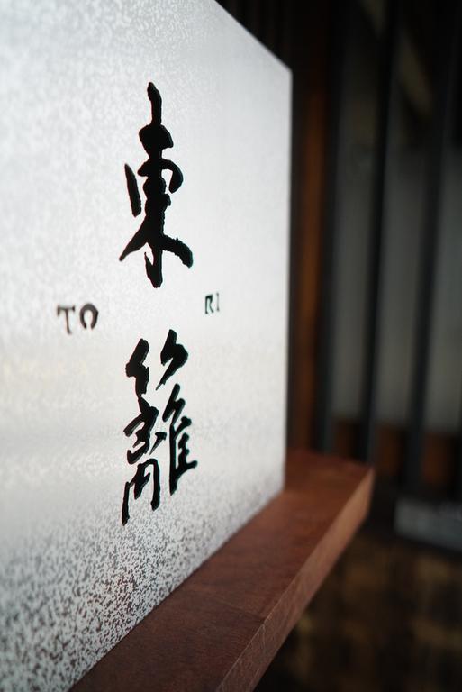 Ryokan Tori Kiotó Kültér fotó